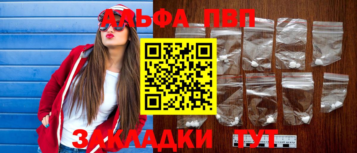 Ивантеевка  купить наркоту  Альфа ПВП СК КРИС  Вход с VPN  A PVP СК КРИС  Alfa_PVP Crystall 