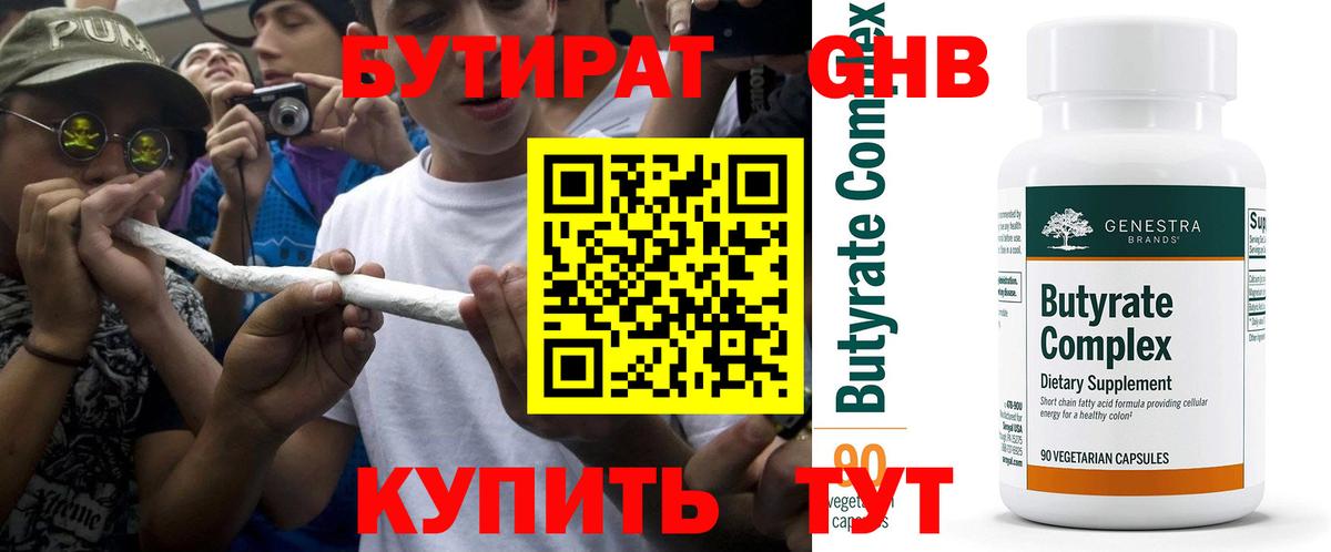 Бутират BDO  Бутират  Ивантеевка  Вход с VPN 