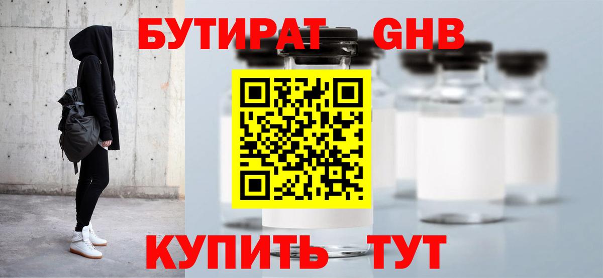 Бутират бутандиол Ивантеевка