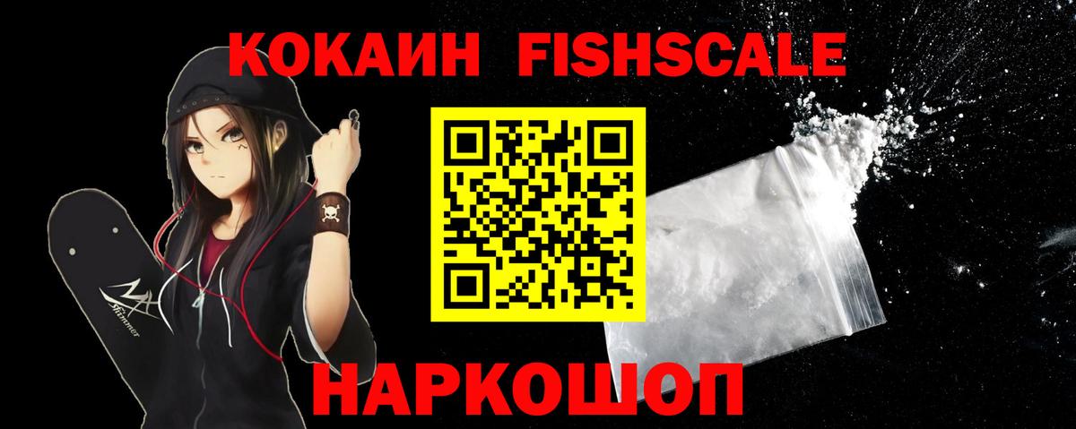 COCAIN  COCAIN Columbia  Вход с VPN  КОКАИН Fish Scale  Ивантеевка 