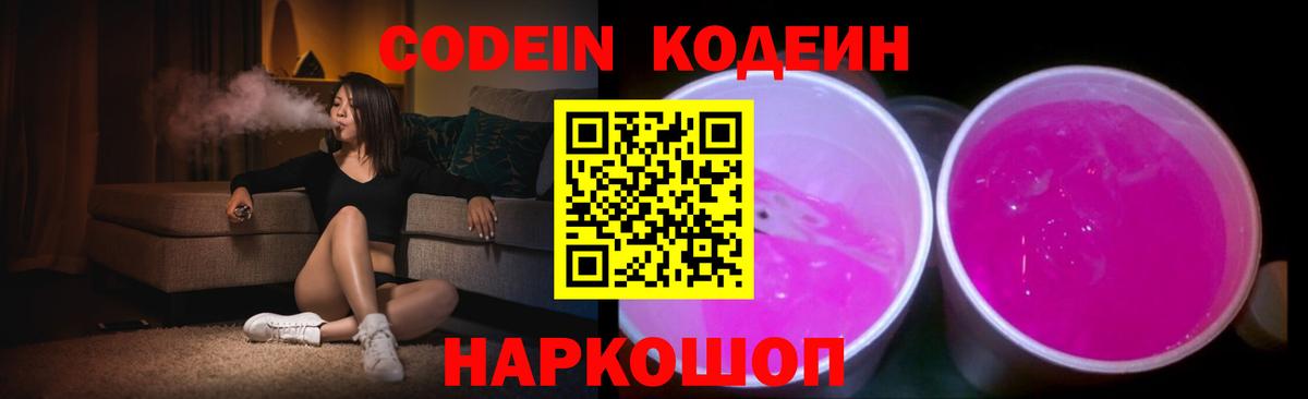 Кодеин напиток Lean (лин) Ивантеевка