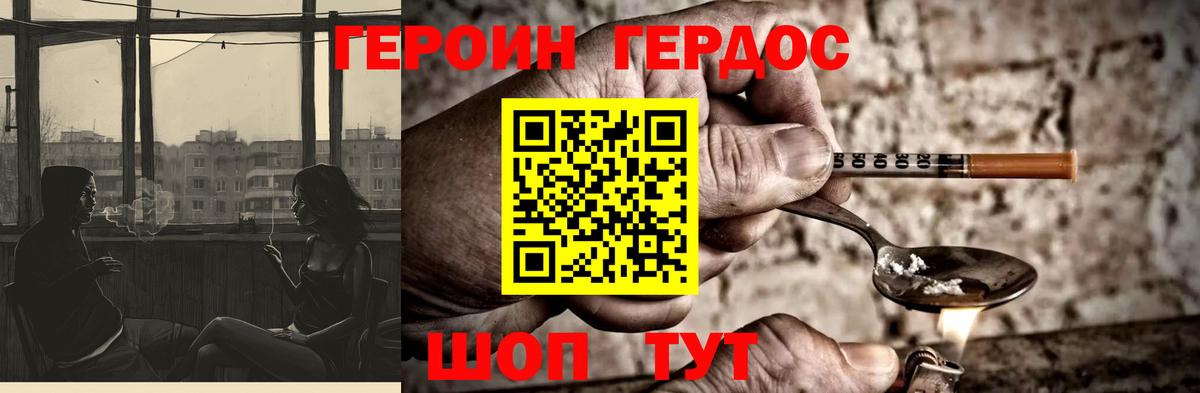 Героин герыч Ивантеевка