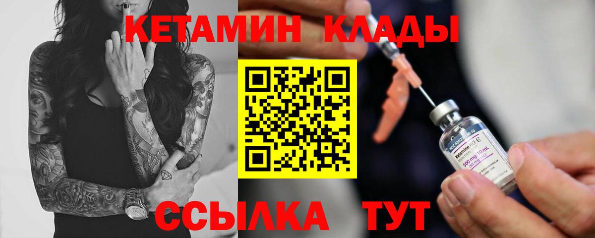 КЕТАМИН VHQ  Вход с VPN  Ивантеевка 