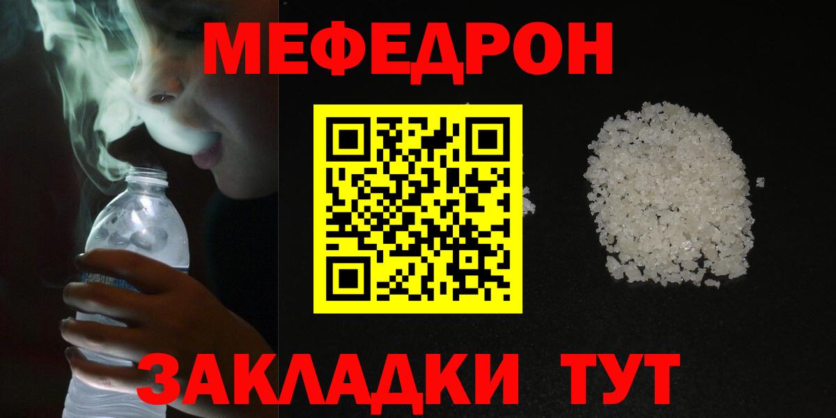Мефедрон мука  Меф  Вход с VPN  Ивантеевка  Мефедрон mephedrone 
