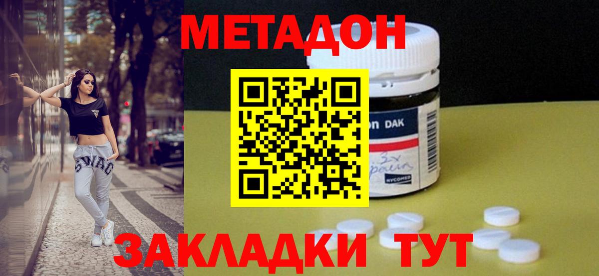 Метадон кристалл  МЕТАДОН мёд  Ивантеевка  Вход с VPN 