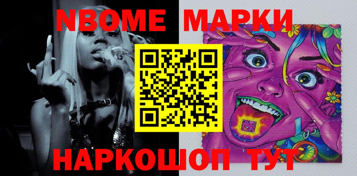 Марки 25I-NBOMe 1,5мг Ивантеевка